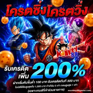 monkey 88 login